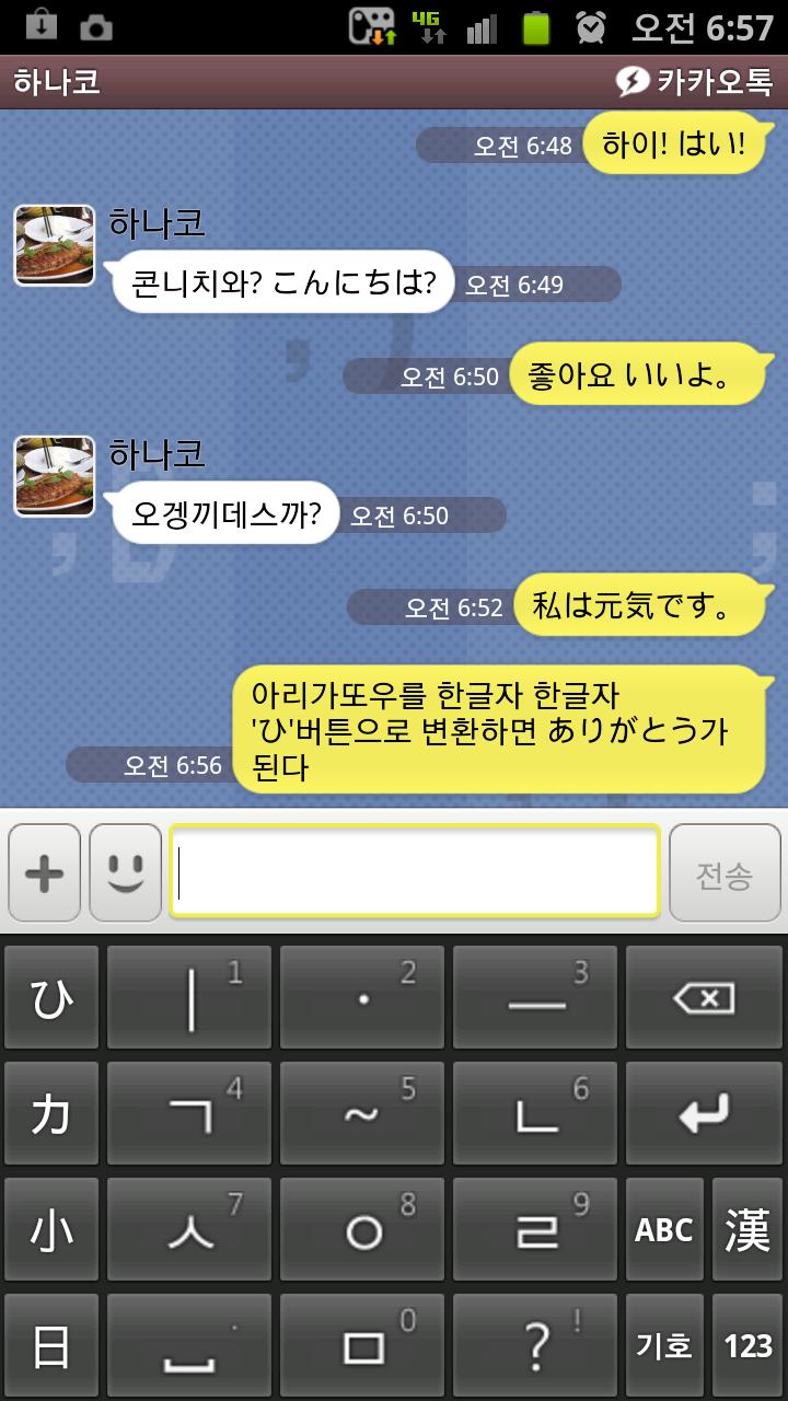 Android application Japanese Onhangul Keyboard screenshort