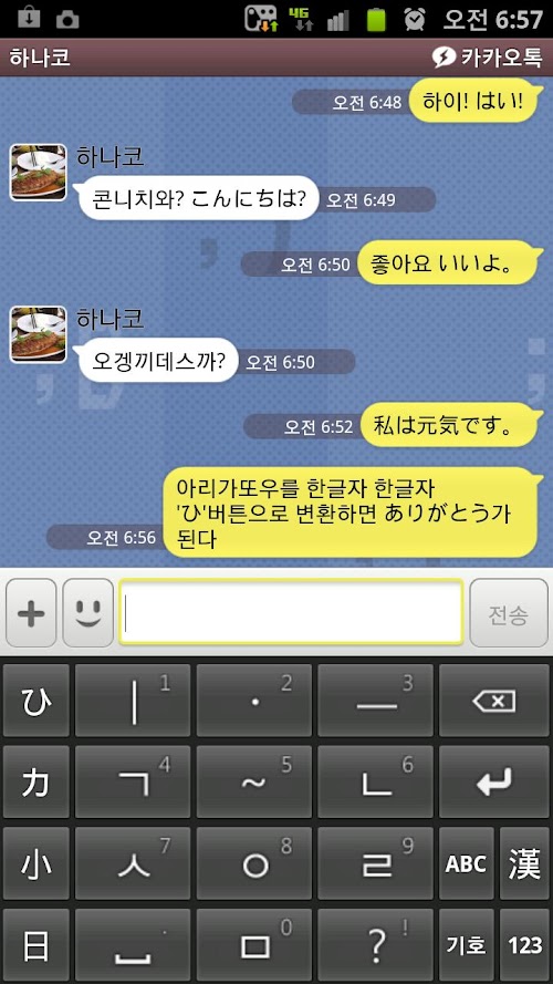 Android application Japanese Onhangul Keyboard screenshort