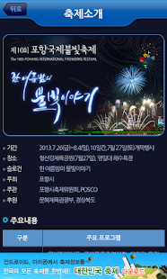 Free Download pohang light festival APK