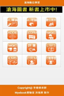 Download 滄海數位學習 APK for Android