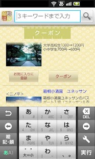 箱根温泉らくらく観光ガイド Screenshots 3