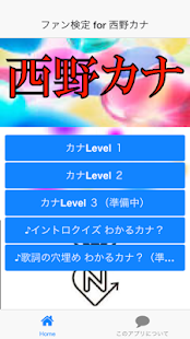 How to download ファン検定 for 西野カナ 1.0.3 apk for pc