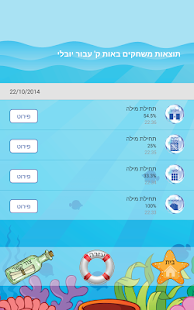 הגייה-גע: משחקי הגייה במסך מגע Screenshots 6