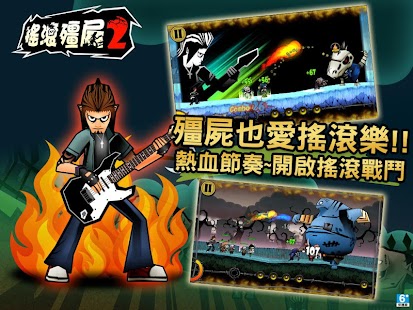 Download 搖滾殭屍 2 APK for Android
