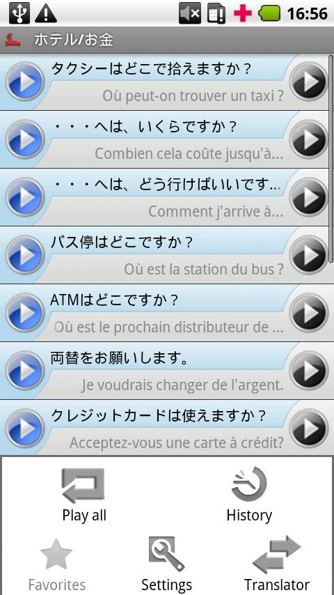 iSayHello Japanese - French Screen 3
