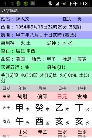 Ba Zi Fortune Screen 3
