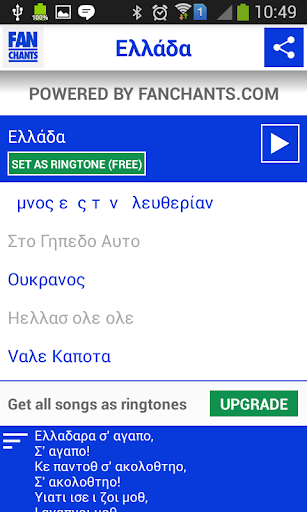 Greece World Cup Ringtones