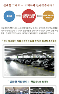 How to get 서울중고차조합 0.2 apk for pc