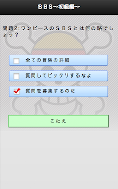 クイズ ワンピース検定 ｓｂｓ編 Androidアプリ Applion