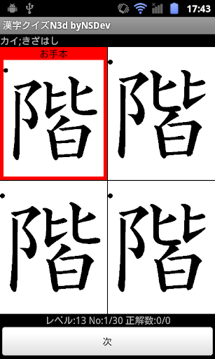 免費下載教育APP|KanjiQuizN3d byNSDev app開箱文|APP開箱王