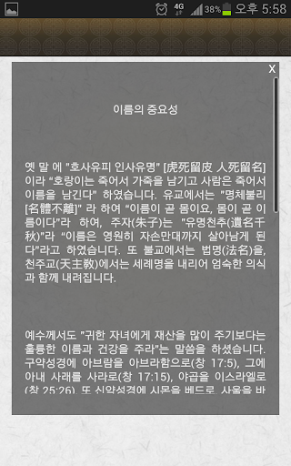 【免費書籍App】명품이름 - 이름 감명-APP點子