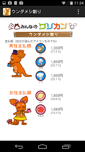 Free Download みんなのワリカン APK for Android