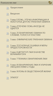 How to install Психология лжи patch 1.0 apk for android