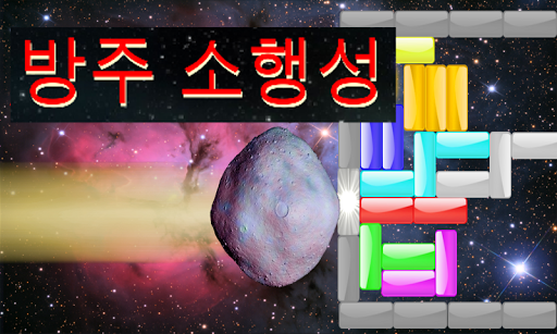 방주 소행성