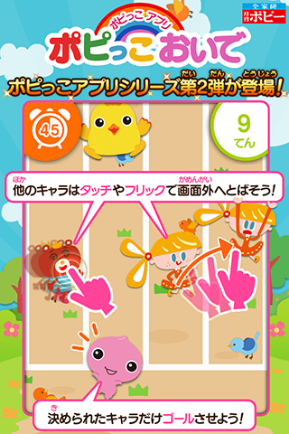 ポピっこアプリシリーズ ポピっこおいで