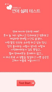 Lastest 사랑심리테스트_devmin APK