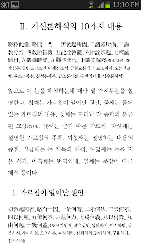 【免費書籍App】법장의 대승기신론의기-APP點子