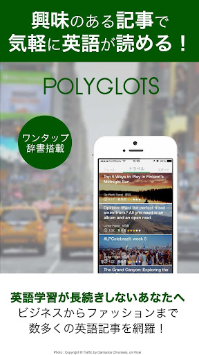 免費下載教育APP|英語リーディングアプリPOLYGLOTS（ポリグロッツ） app開箱文|APP開箱王