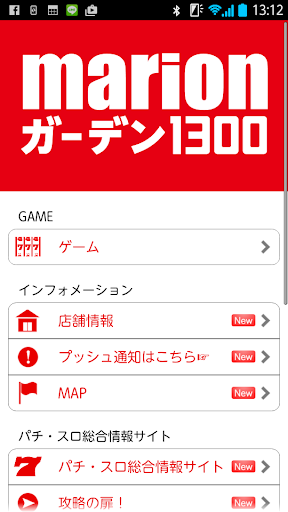 【免費娛樂App】マリオンガーデン1300桑名店-APP點子