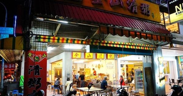 金山清粥 (已歇業)