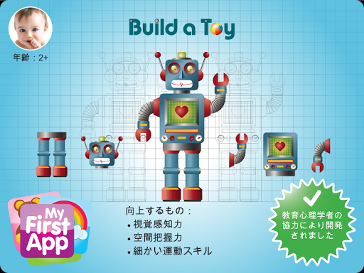 免費下載教育APP|Build a Toy 1 app開箱文|APP開箱王