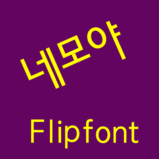 JETnemoya™ Korean Flipfont 娛樂 App LOGO-APP開箱王