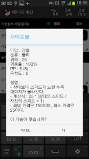 DiS포켓몬 Screenshots 2