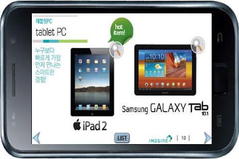 Free Download SK플래닛 이매진 카달로그(스마트폰용) APK for Android