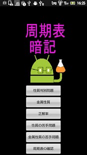 周期表暗記 Screenshots 3