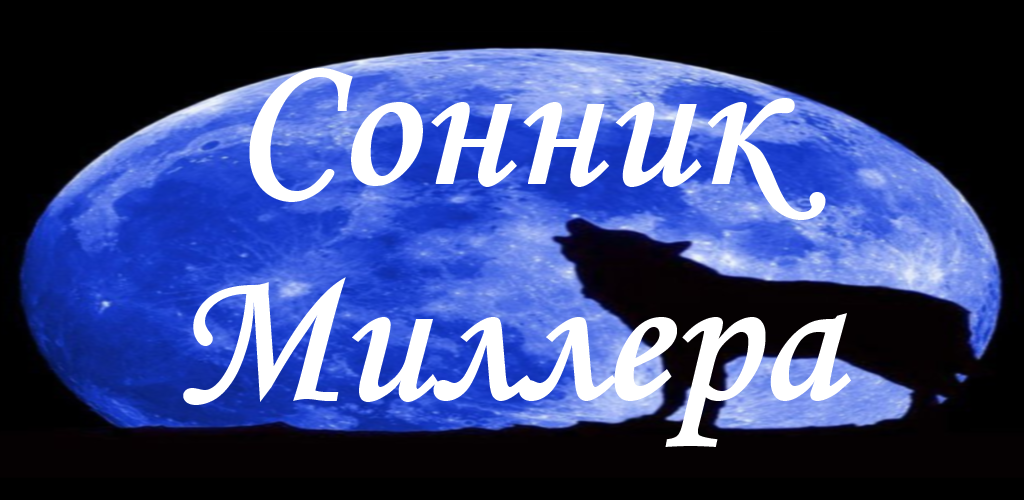 Сонник миллера яйца