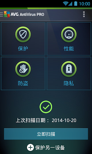 AntiVirus PRO：PRO 版防病毒软件