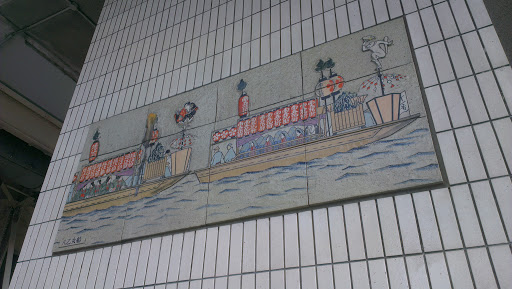 Boat Mural on Bridge Stairwell