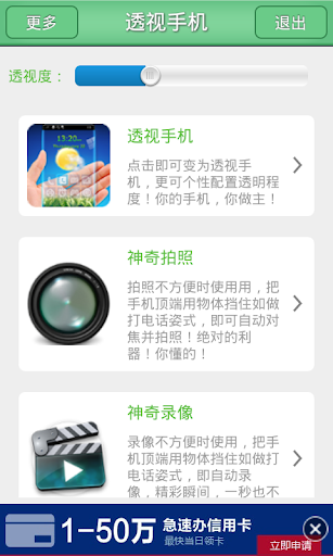 免費下載攝影APP|透視手機透明屏幕豪华版 Transparent Phone app開箱文|APP開箱王