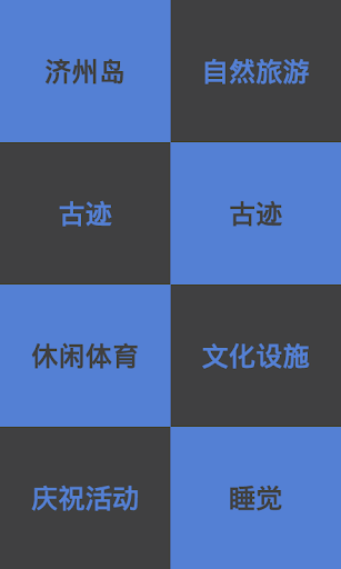 免費下載旅遊APP|济州观光(With smart)Ch-zh app開箱文|APP開箱王