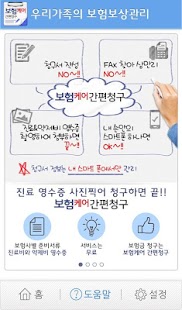 Free 실손보험 간편청구(보험청구, 보험상담, 보험금청구) APK for Android