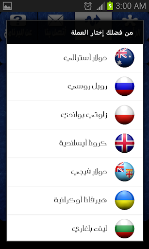 【免費生活App】محول العملات المتطور-APP點子