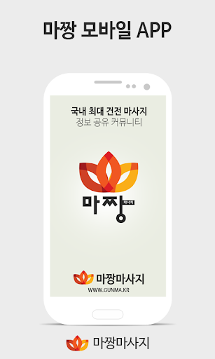 건마 1인샵 마사지 전국 500개 추천 할인 - 마짱