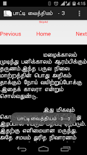 Download PaatiVaithiyam பாட்டிவைத்தியம் APK for Android