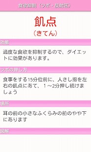 How to download つぼダイエット1.2.3 lastet apk for android