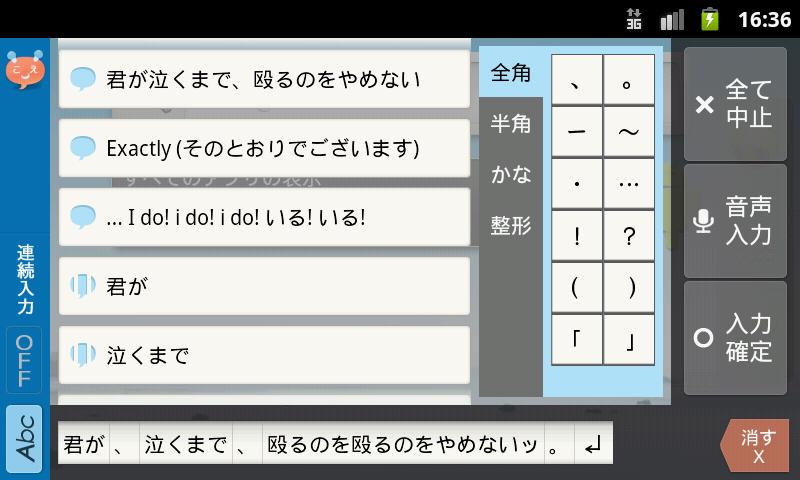 声でラクラク文字入力！音声入力まっしゅ プラグイン Screen 2