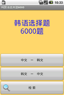 How to download 韩国单词 patch 1.3 apk for laptop