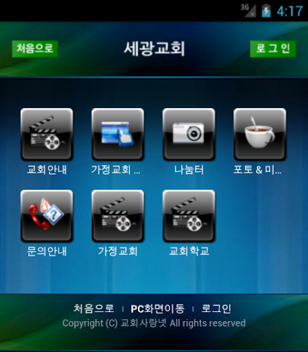 【免費通訊App】세광교회-APP點子