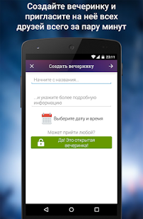 PartySmash - поиск вечеринок Screenshots 4
