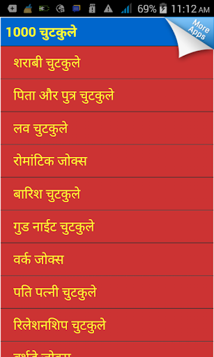 1000 Jokes in Hindi