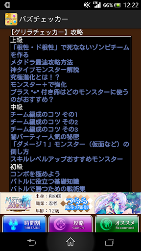 【免費娛樂App】これがあれば時間割も安心！【パズチェッカー】-APP點子