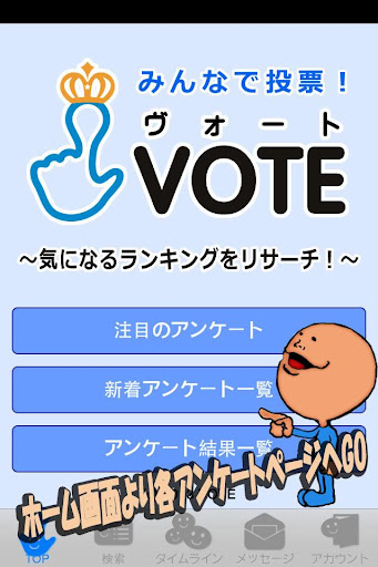 VOTE 〜ランキング アンケート〜