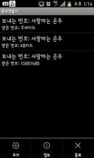Lastest 문자전달기 APK for Android