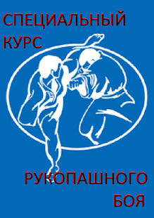 How to mod Спецкурс рукопашного боя 1 mod apk for pc