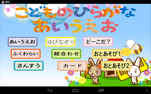 ひらがな学習 子供のひらがな あいうえお 平仮名練習に最適