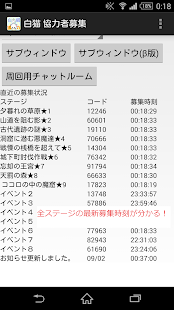 Download 白猫協力者募集ツール APK for Android